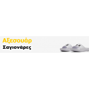 Σαγιονάρες