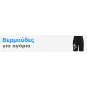 Βερμούδες