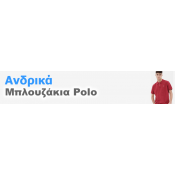Πόλο