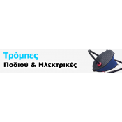 Τρόμπες