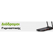 Διάδρομοι Γυμναστικής