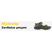 Σανδάλια μπεμπέ