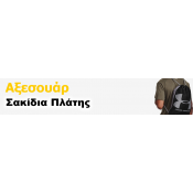 Σακίδια Πλάτης