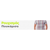 Πουκάμισα