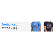 Μπλούζες Ανδρικές