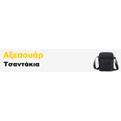 Τσαντάκια