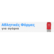 Αθλητικές Φόρμες για αγόρια