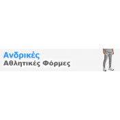Αθλητικές φόρμες ανδρικές