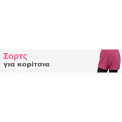 Σόρτς
