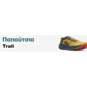 Παπούτσια Trail