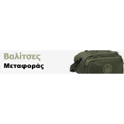 Βαλίτσες Μεταφοράς