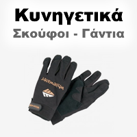 Κυνηγετικοί Σκούφοι - Γάντια